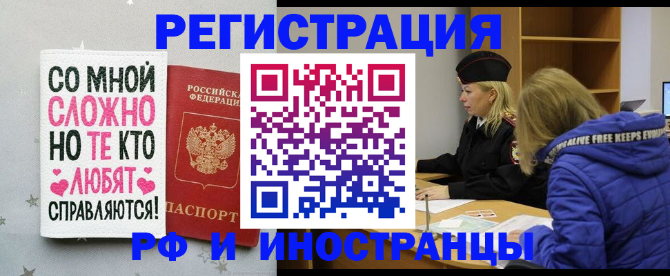 прописка иностранных граждан в Москве