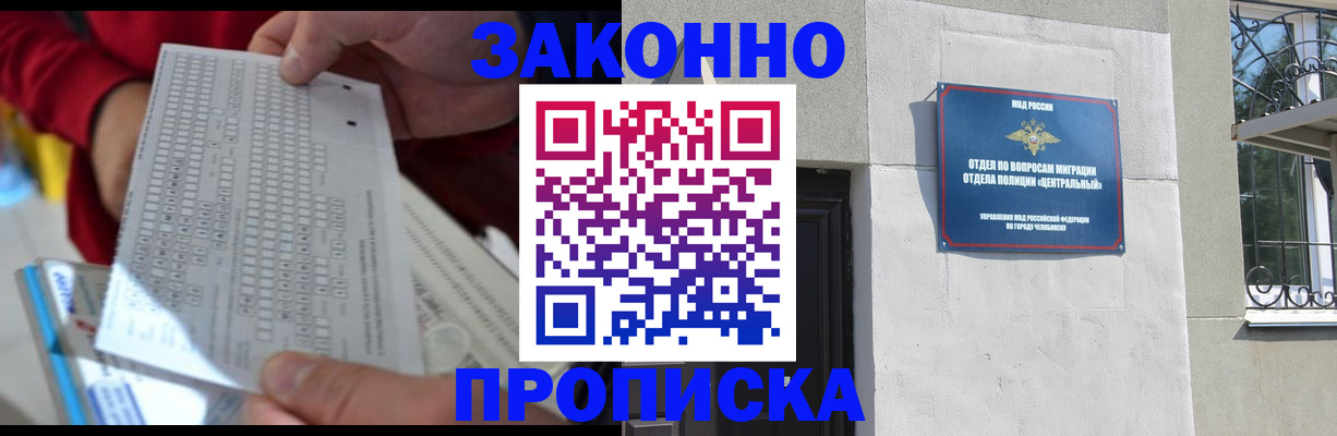 временная регистрация адрес в Москве