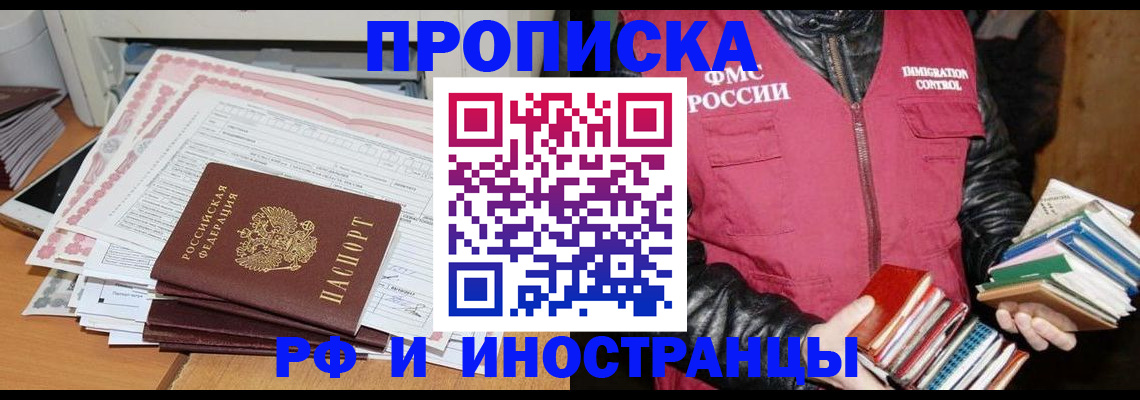 прописка для работы в Москве